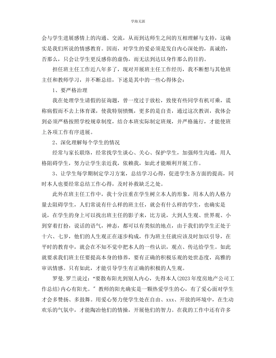 2023年班主任安全工作总结范文.docx_第3页