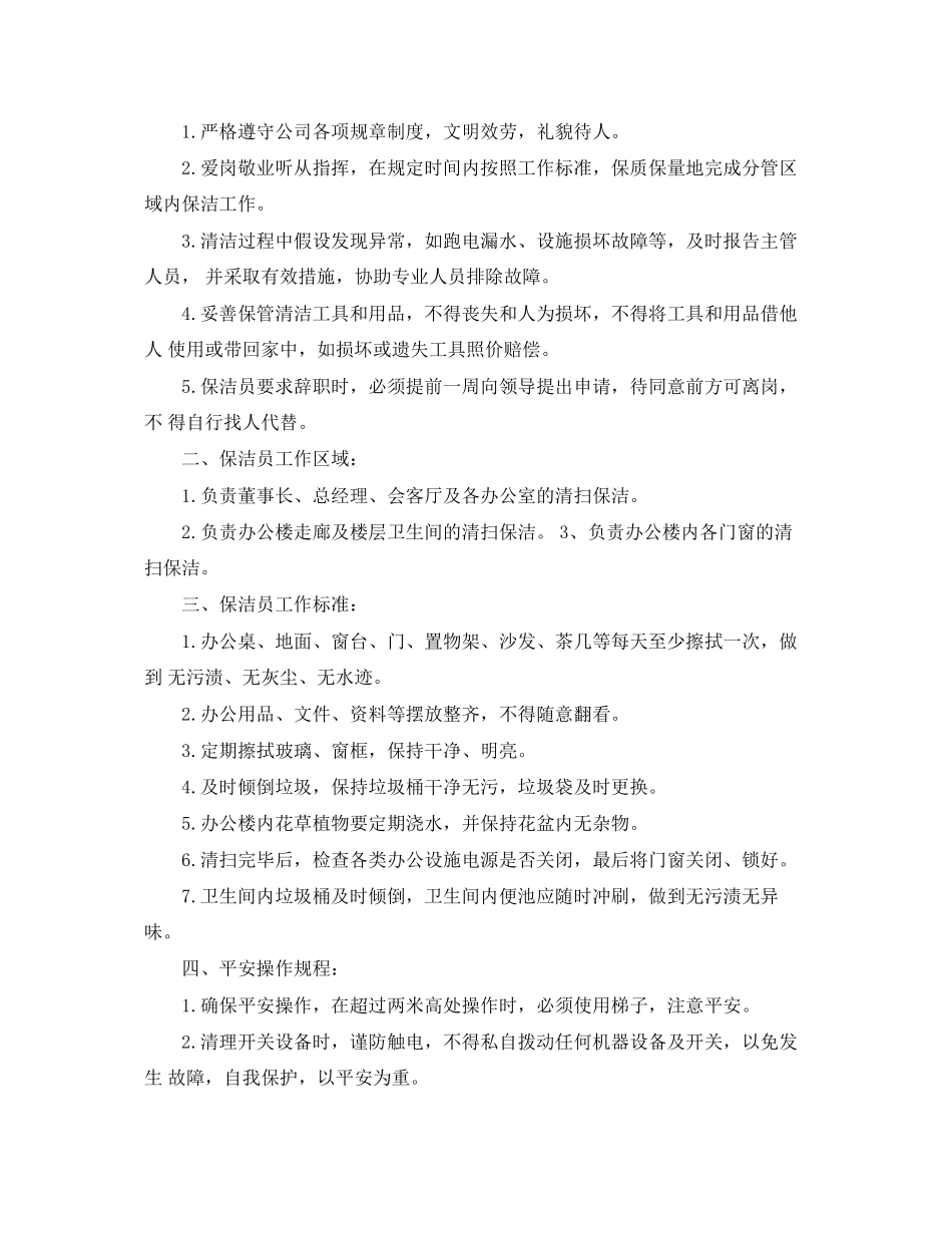 2023年保洁员管理细则.docx_第2页
