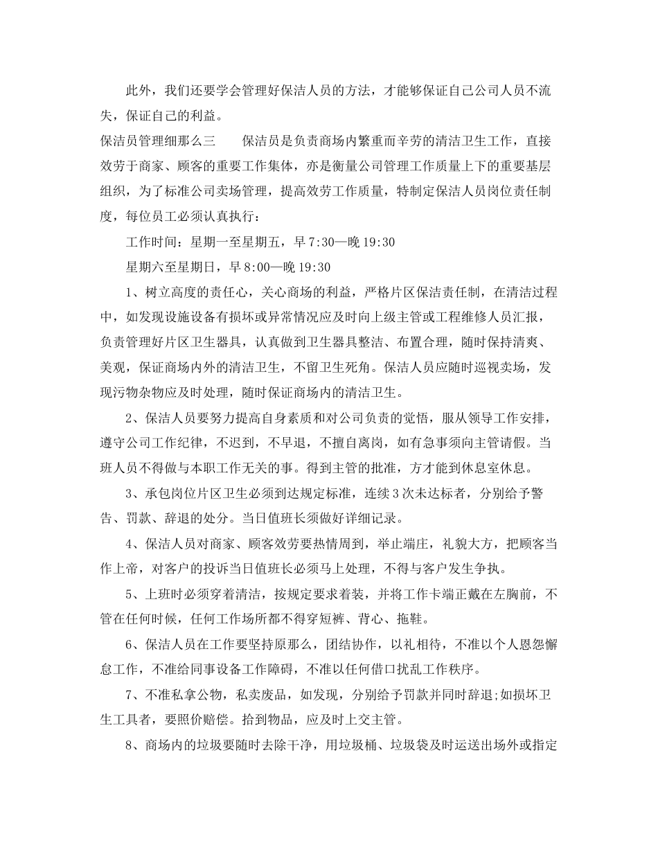 2023年保洁员管理细则.docx_第3页