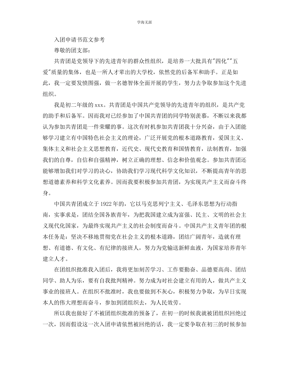 2023年八级加入团委申请书模板标准范文.docx_第2页