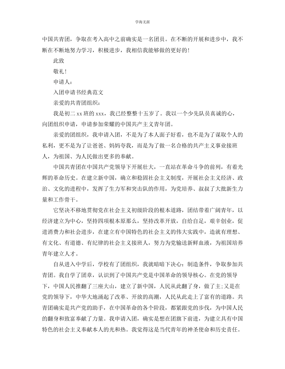 2023年八级加入团委申请书模板标准范文.docx_第3页