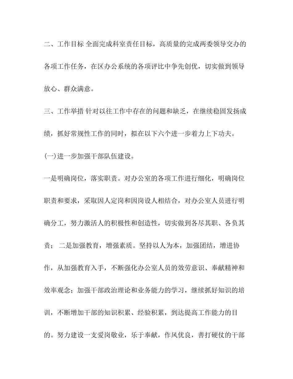 2023年办公室工作计划10篇范文.docx_第2页