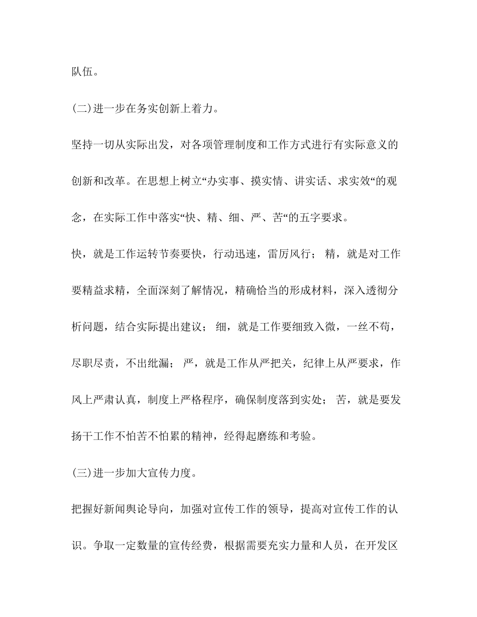 2023年办公室工作计划10篇范文.docx_第3页