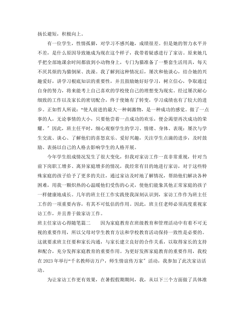 2023年班主任家访心得随笔.docx_第2页