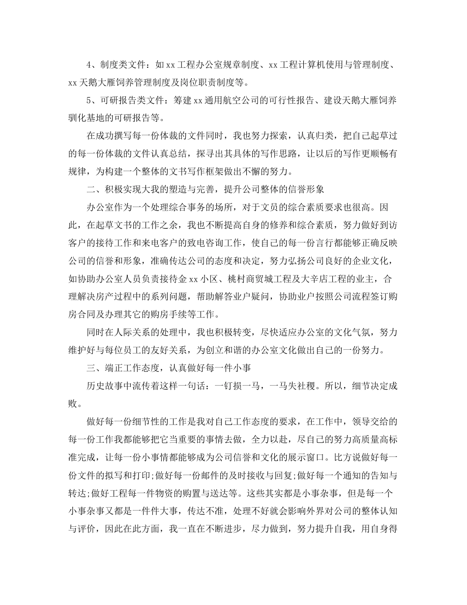 2023年办公室个人总结23范文.docx_第2页