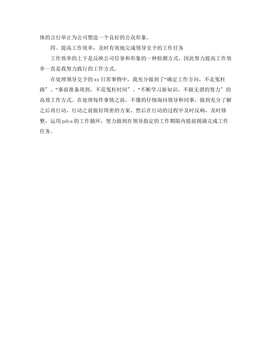 2023年办公室个人总结23范文.docx_第3页