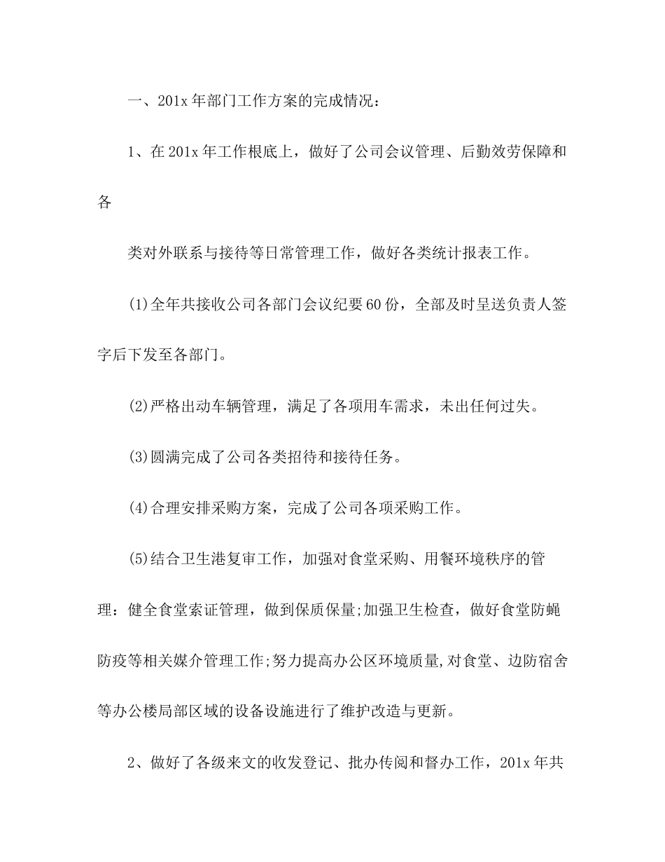 2023年办公室度工作总结及工作计划2范文.docx_第2页