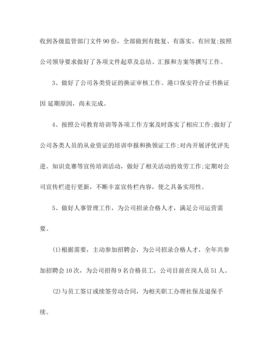 2023年办公室度工作总结及工作计划2范文.docx_第3页