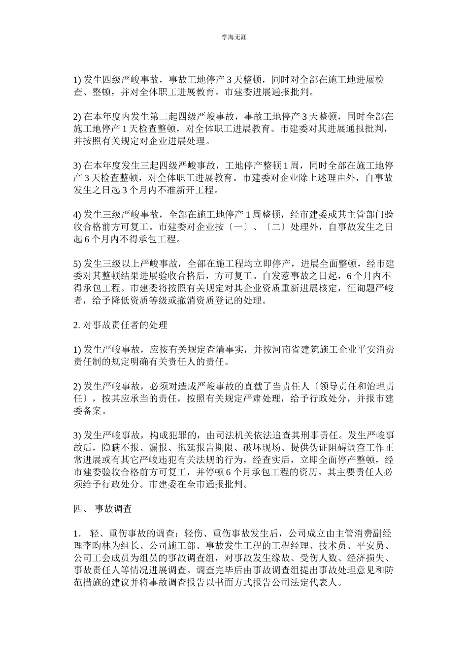 2023年安全生产事故调查处理及责任追究制度范文.docx_第2页