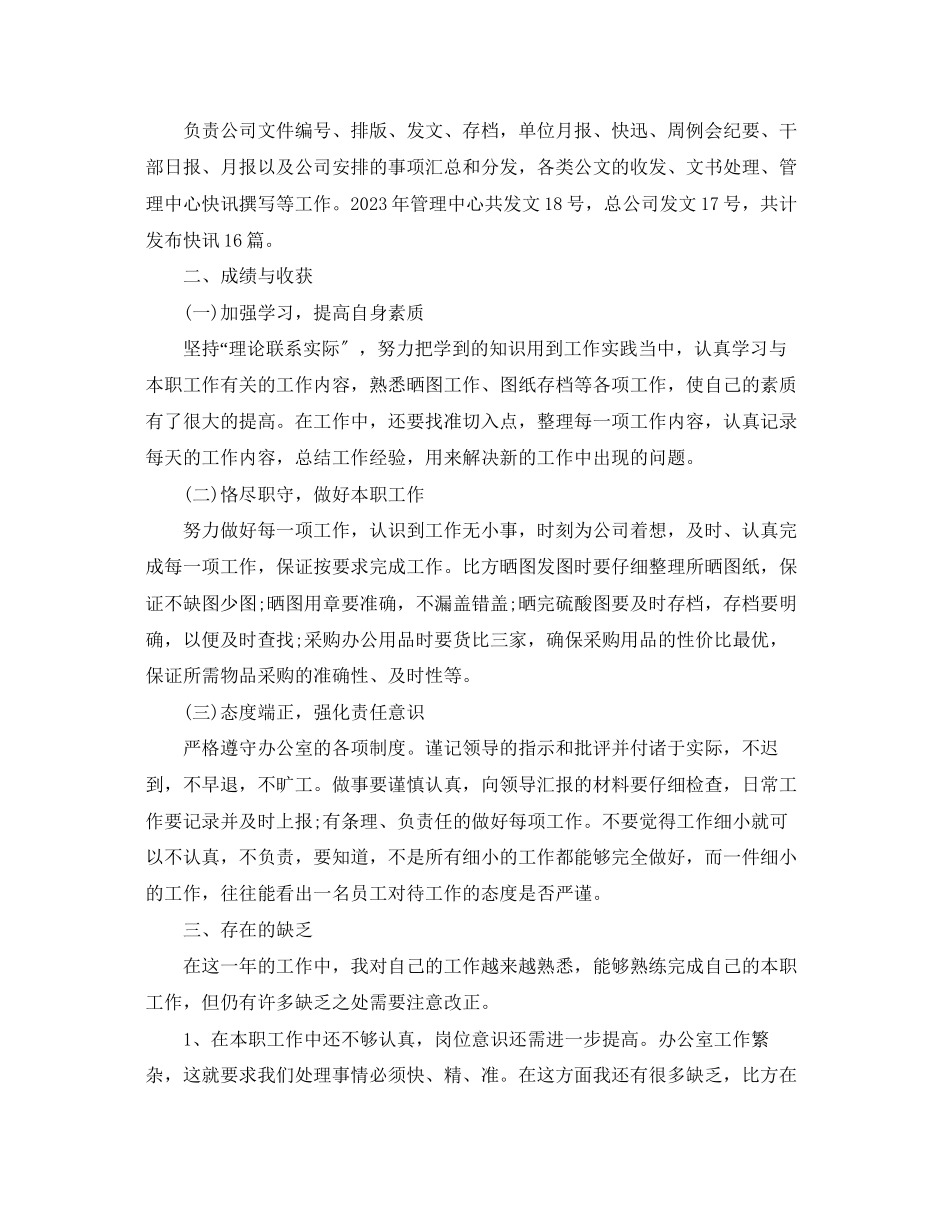 2023年办公室考勤工作总结范文.docx_第2页