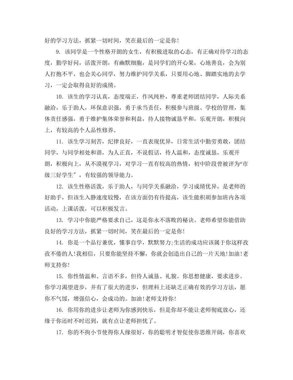2023年班主任优秀评语集锦.docx_第2页