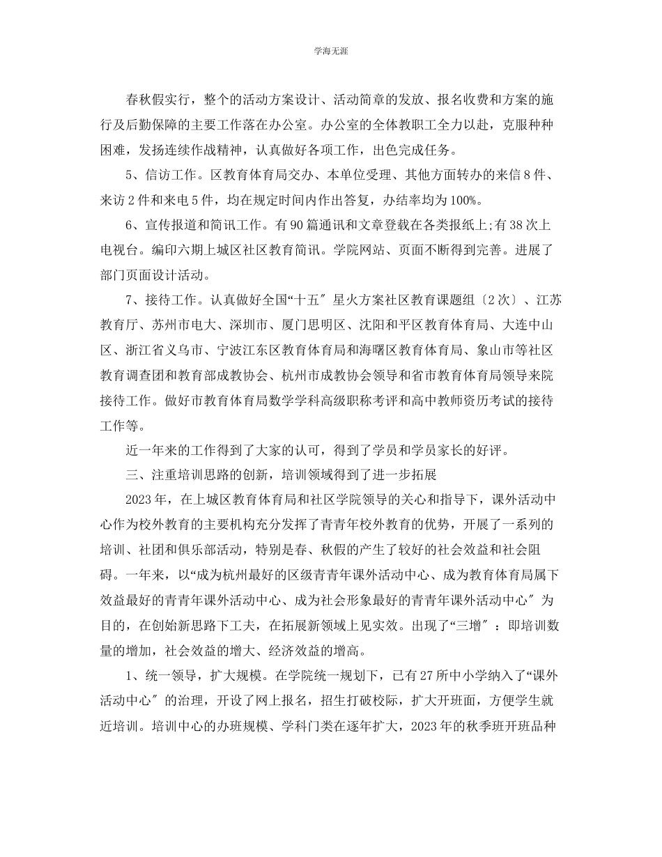 2023年办公室工作总结学院办公室工作总结「推荐」范文.docx_第3页