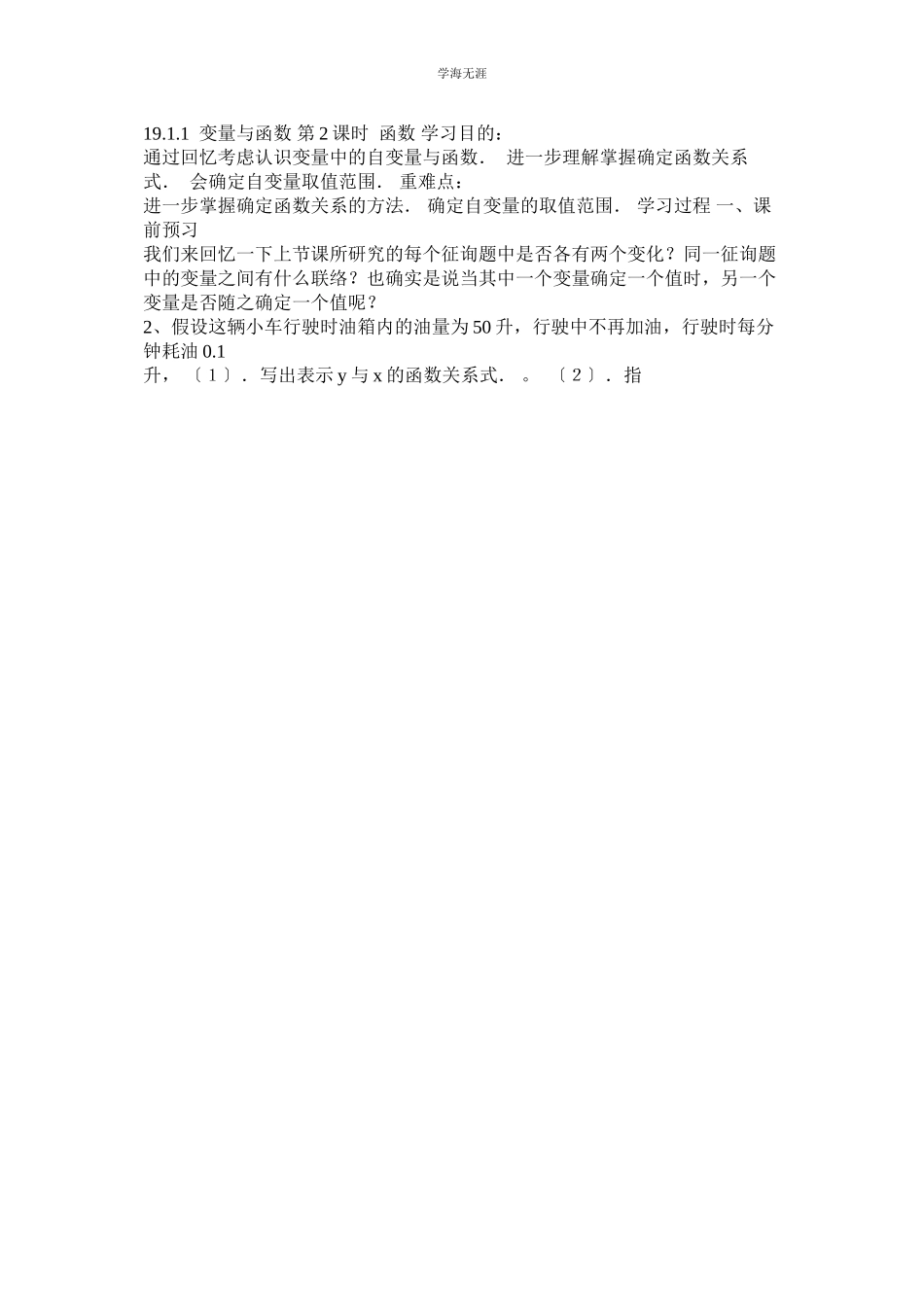 2023年八下数学学练优答案范文.docx_第2页