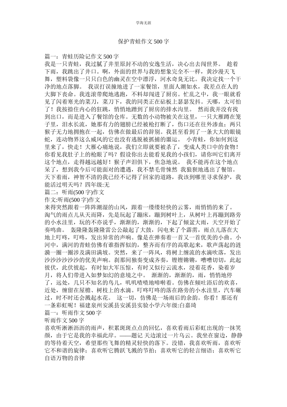 2023年保护青蛙作文500字范文.docx_第1页