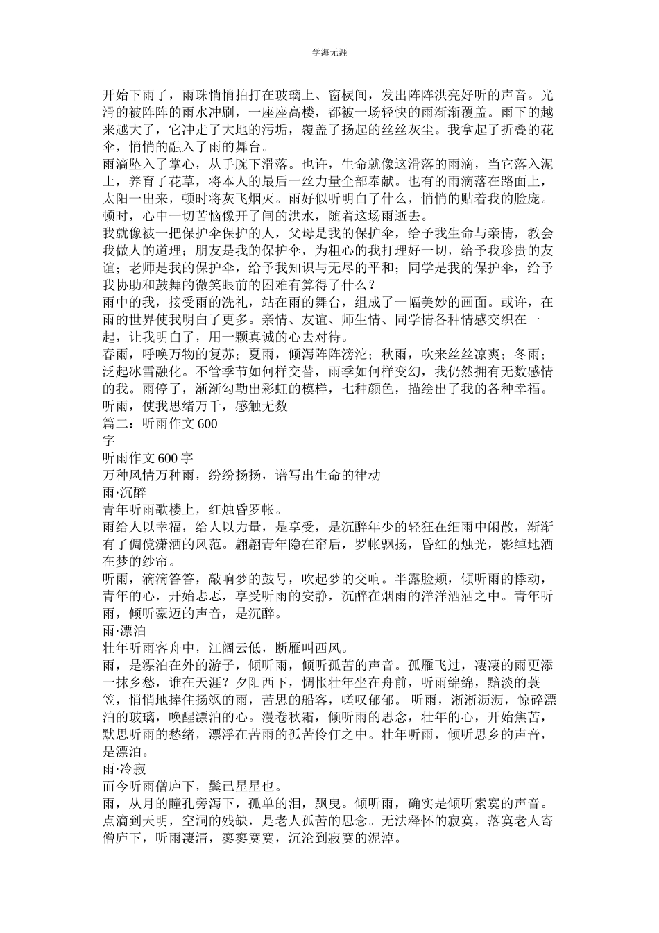 2023年保护青蛙作文500字范文.docx_第2页