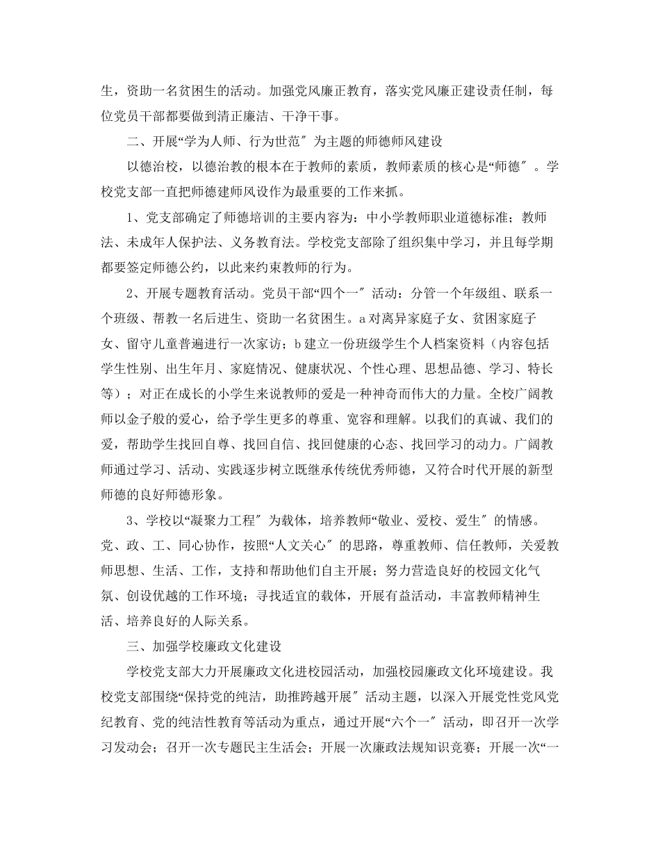 2023年半党建工作总结7范文.docx_第2页