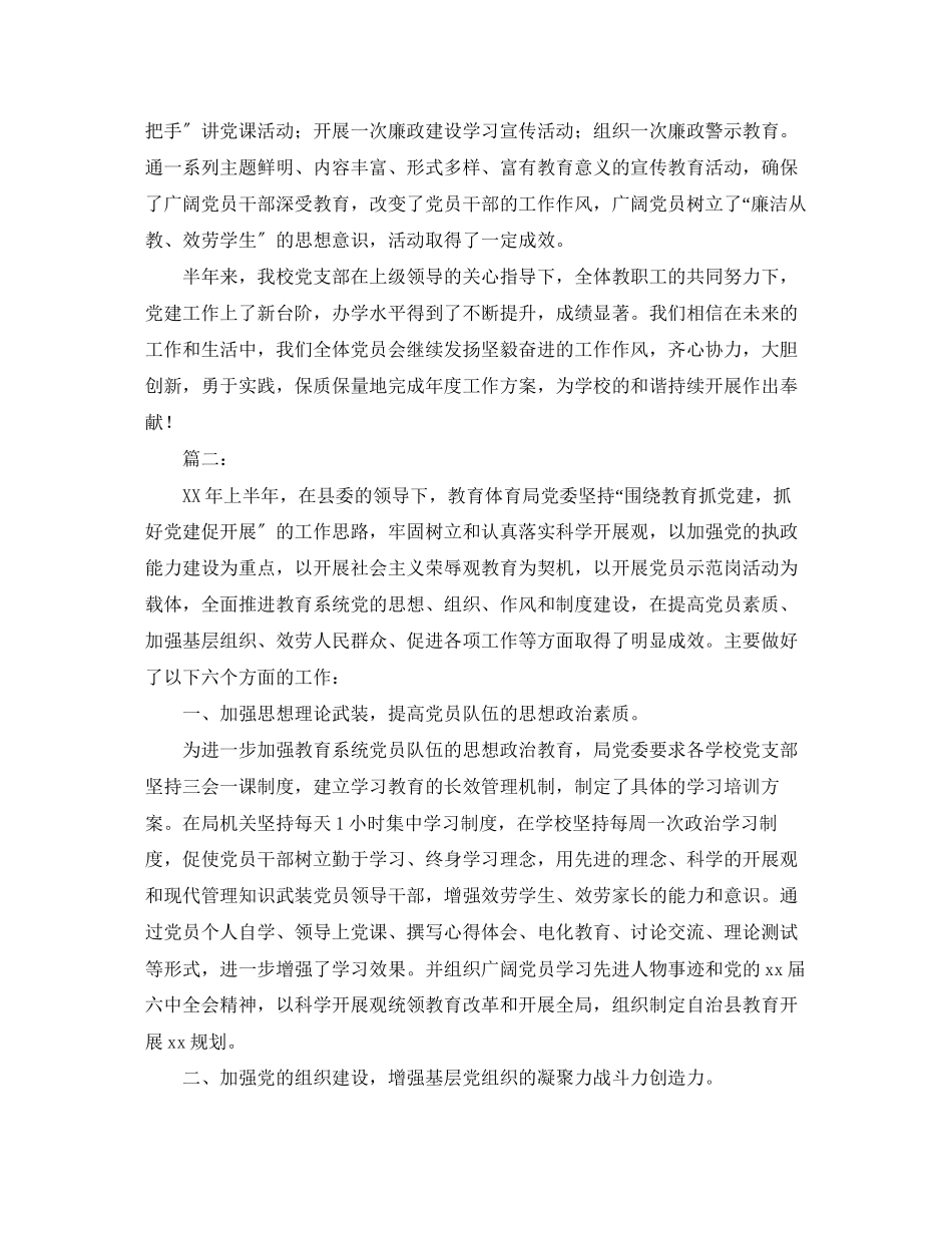 2023年半党建工作总结7范文.docx_第3页