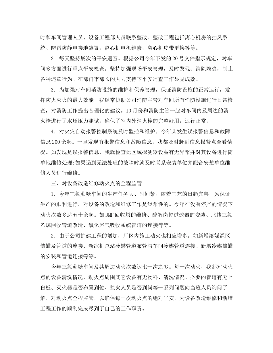 2023年安全生产安全员工作总结范文.docx_第2页