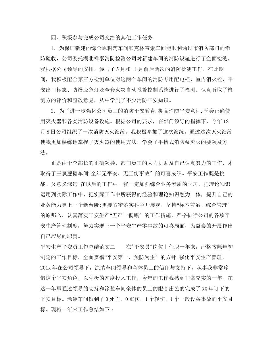 2023年安全生产安全员工作总结范文.docx_第3页