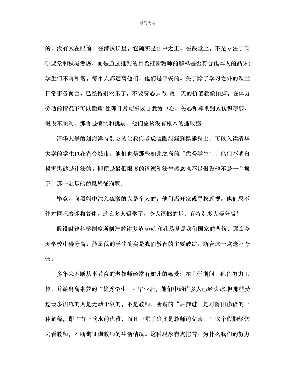 2023年班主任反思对优等生加强品德教育范文.docx_第2页