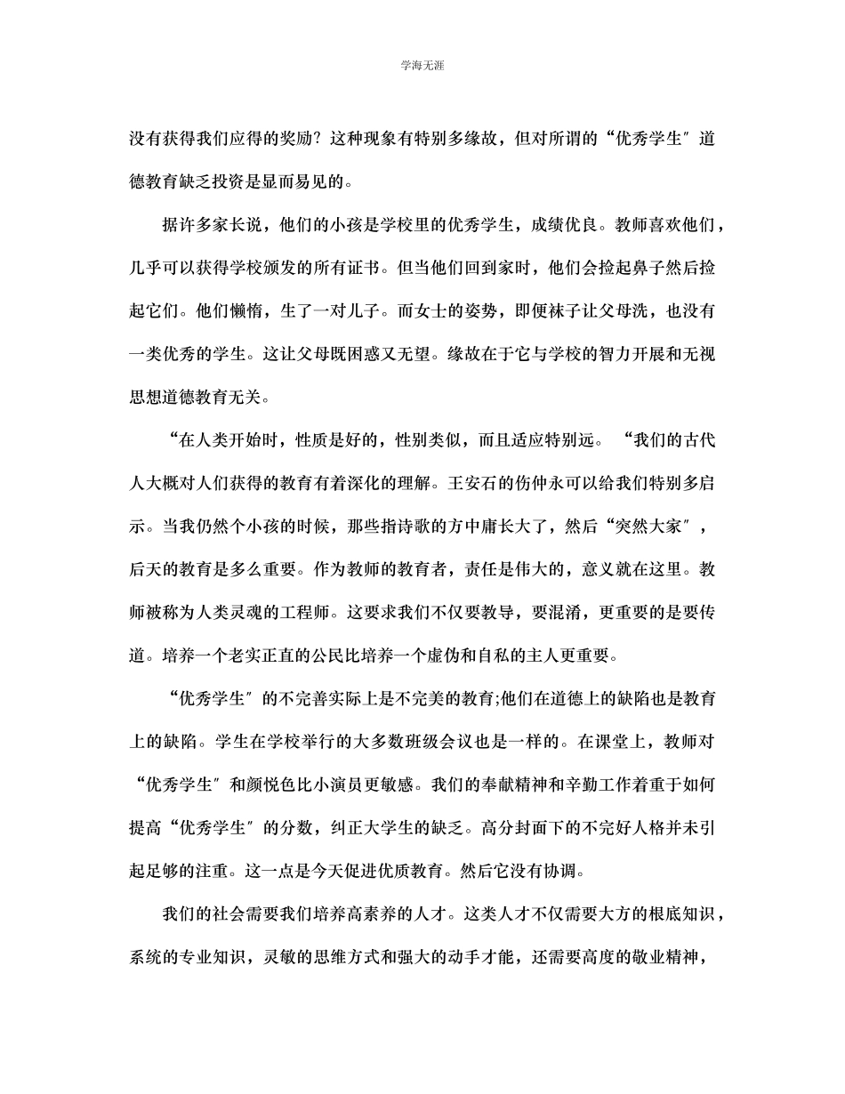 2023年班主任反思对优等生加强品德教育范文.docx_第3页