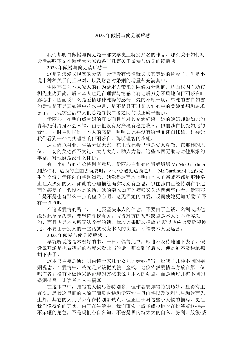 2023年傲慢与偏见读后感.docx_第1页