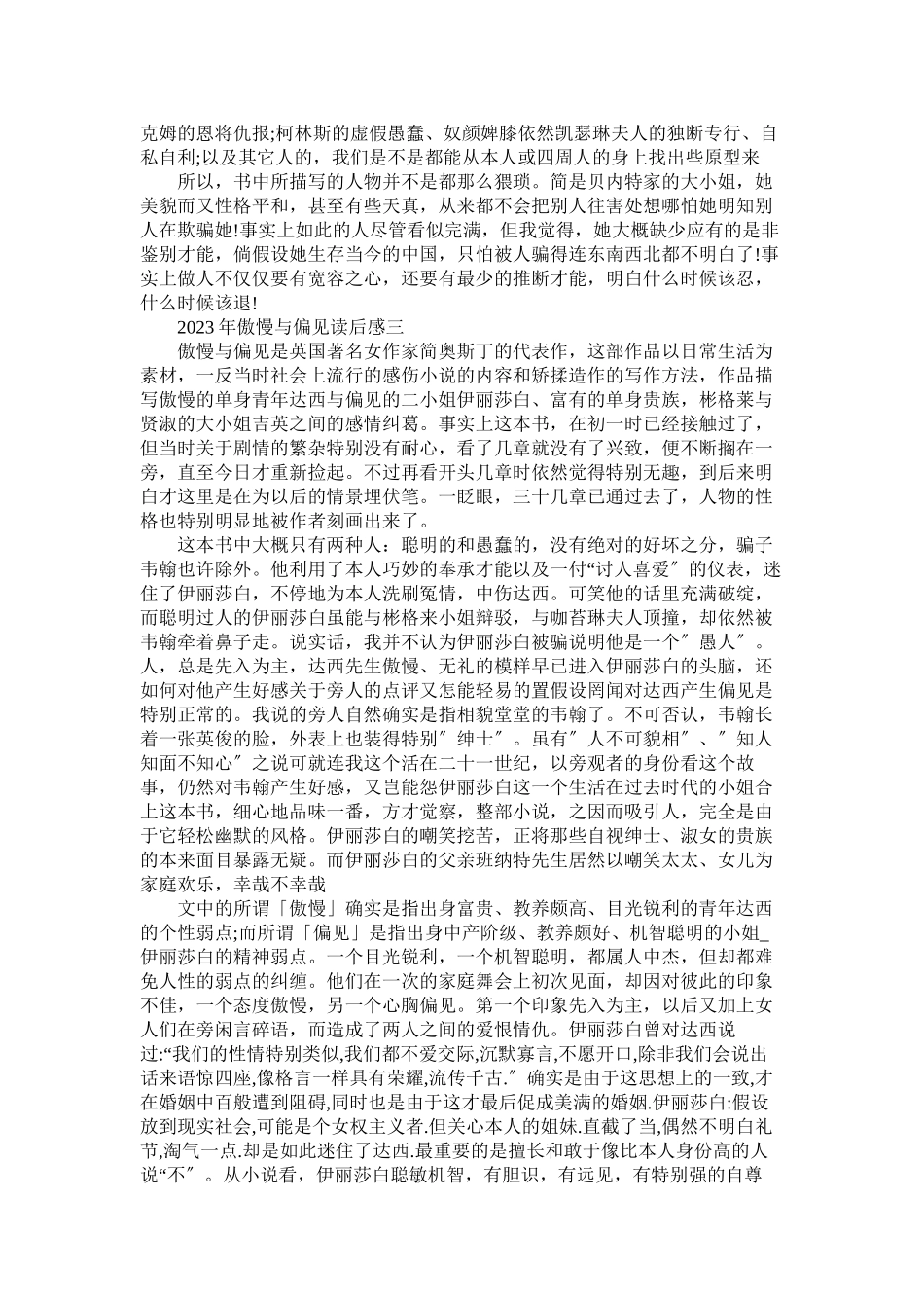 2023年傲慢与偏见读后感.docx_第2页