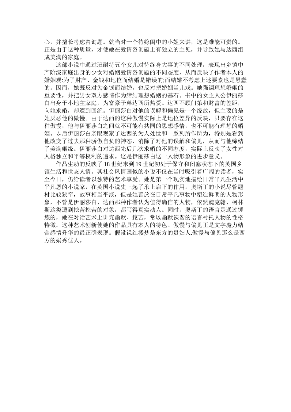 2023年傲慢与偏见读后感.docx_第3页