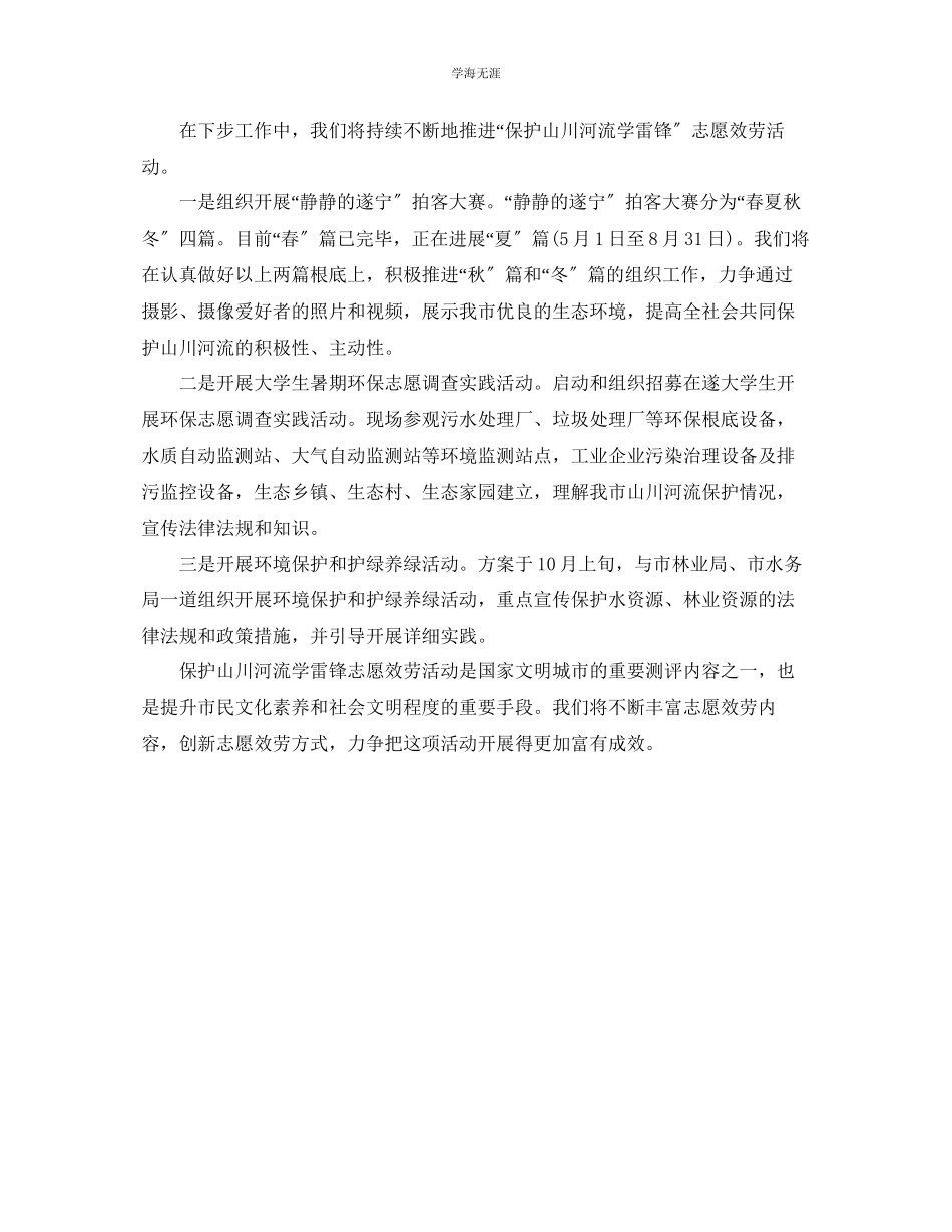2023年办公室工作总结开展保护山川河流学雷锋志愿服务活动总结范文.docx_第2页