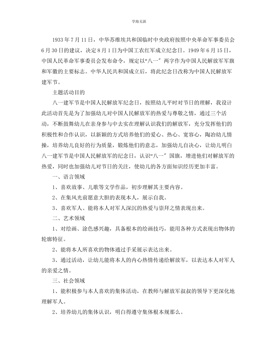 2023年八一建军节活动策划书热门模板5篇合集范文.docx_第2页