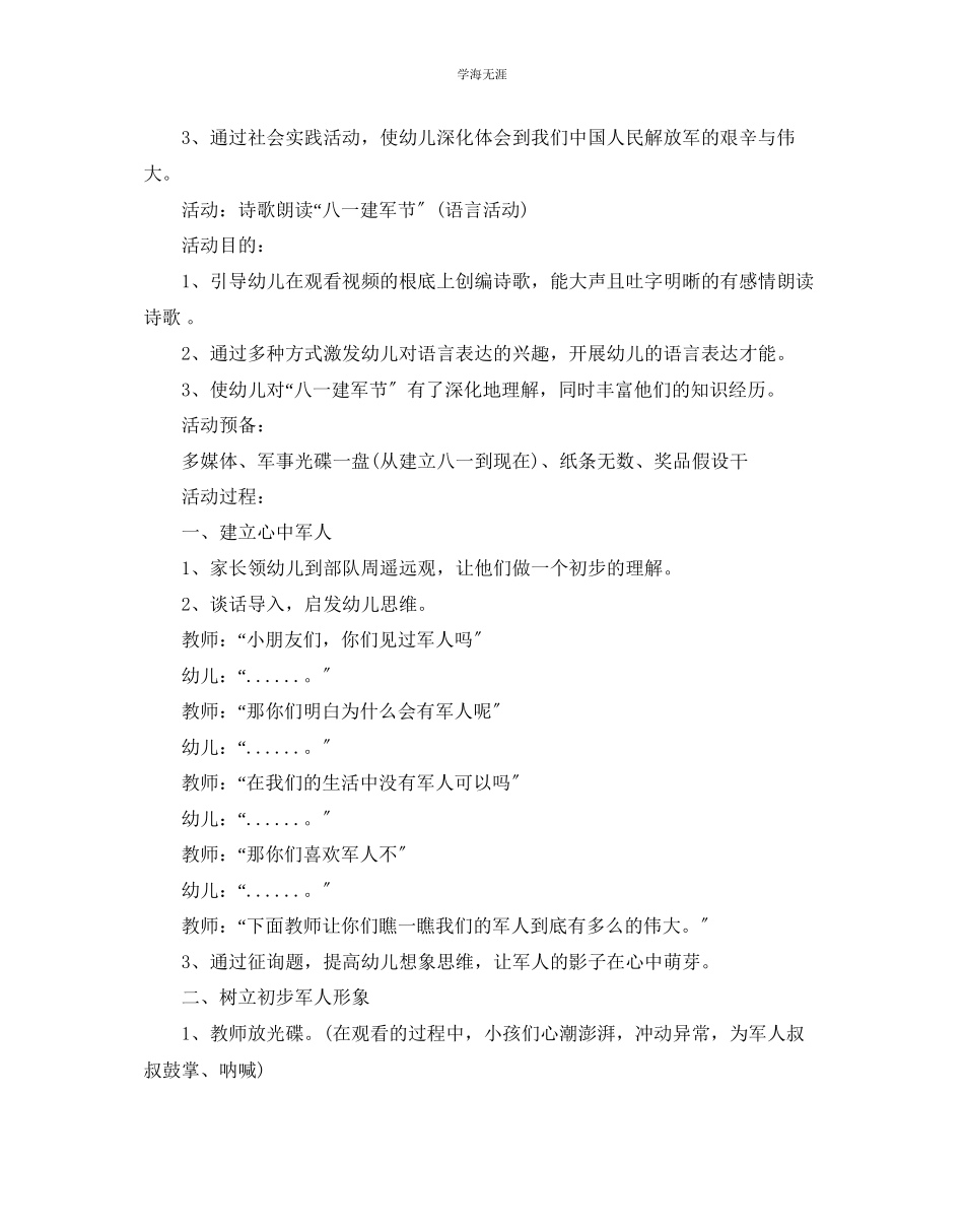 2023年八一建军节活动策划书热门模板5篇合集范文.docx_第3页