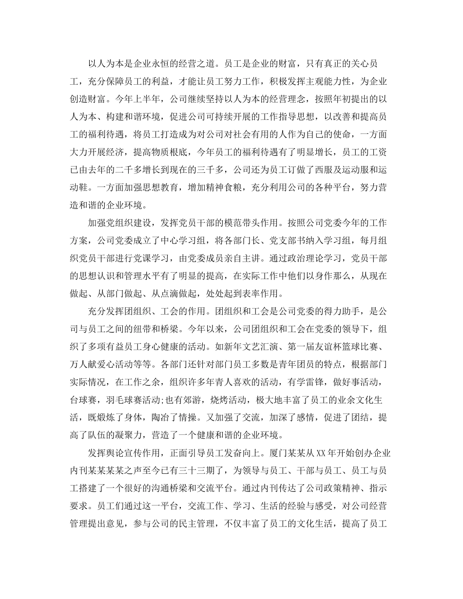 2023年半组织工作心得体会.docx_第2页