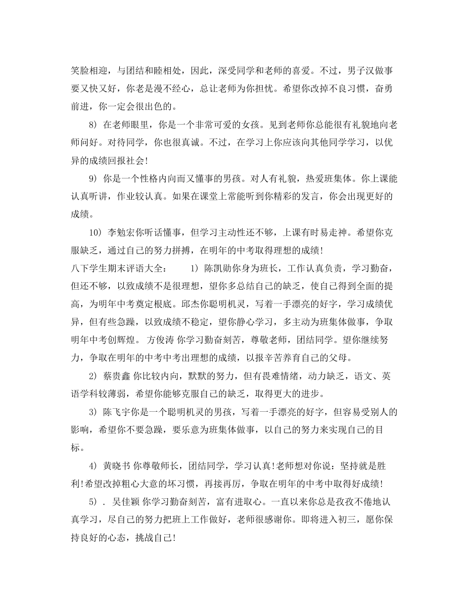 2023年八下学生期末评语.docx_第2页