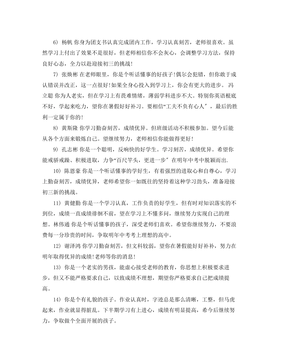 2023年八下学生期末评语.docx_第3页