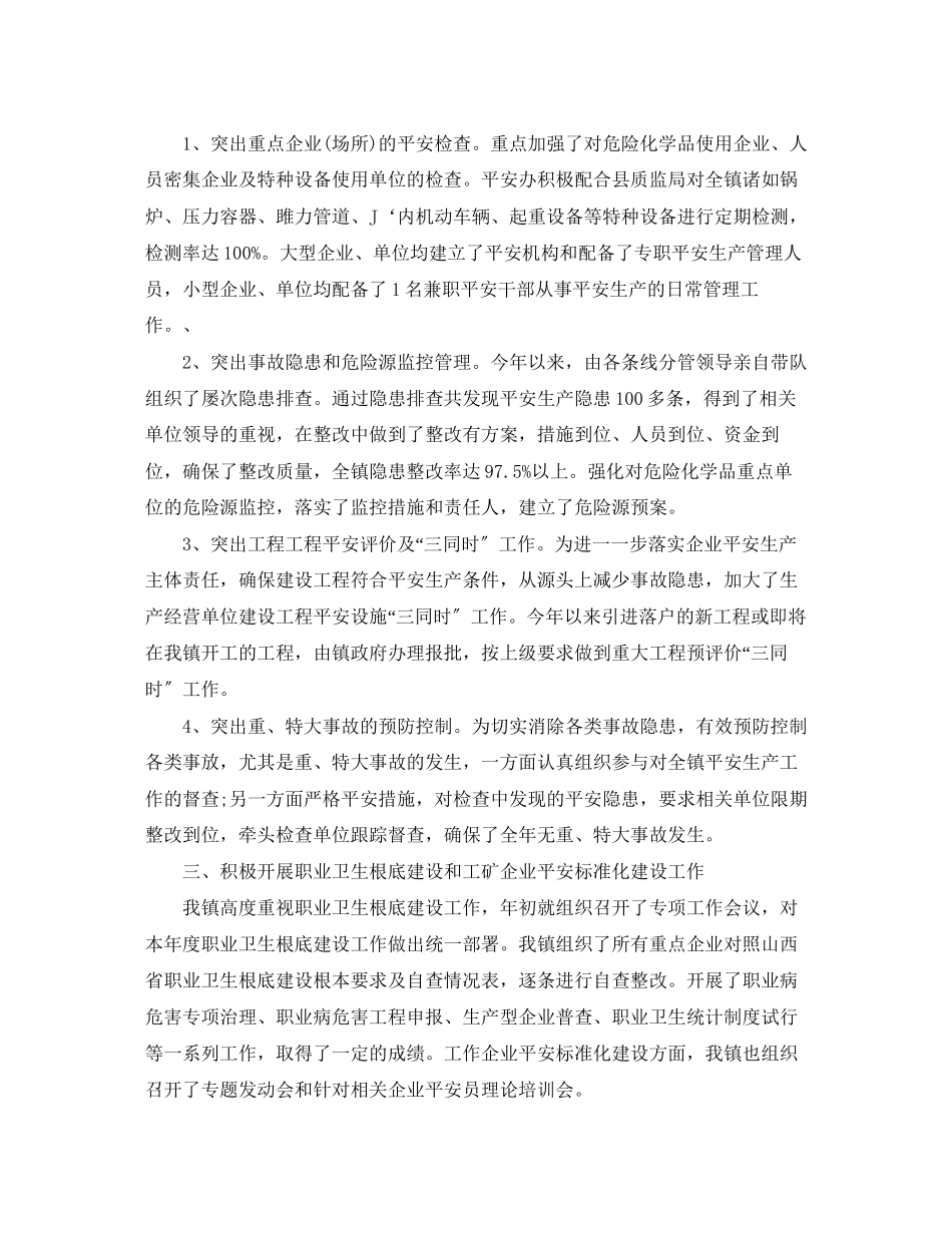 2023年安全生产工作计划结尾范文.docx_第2页
