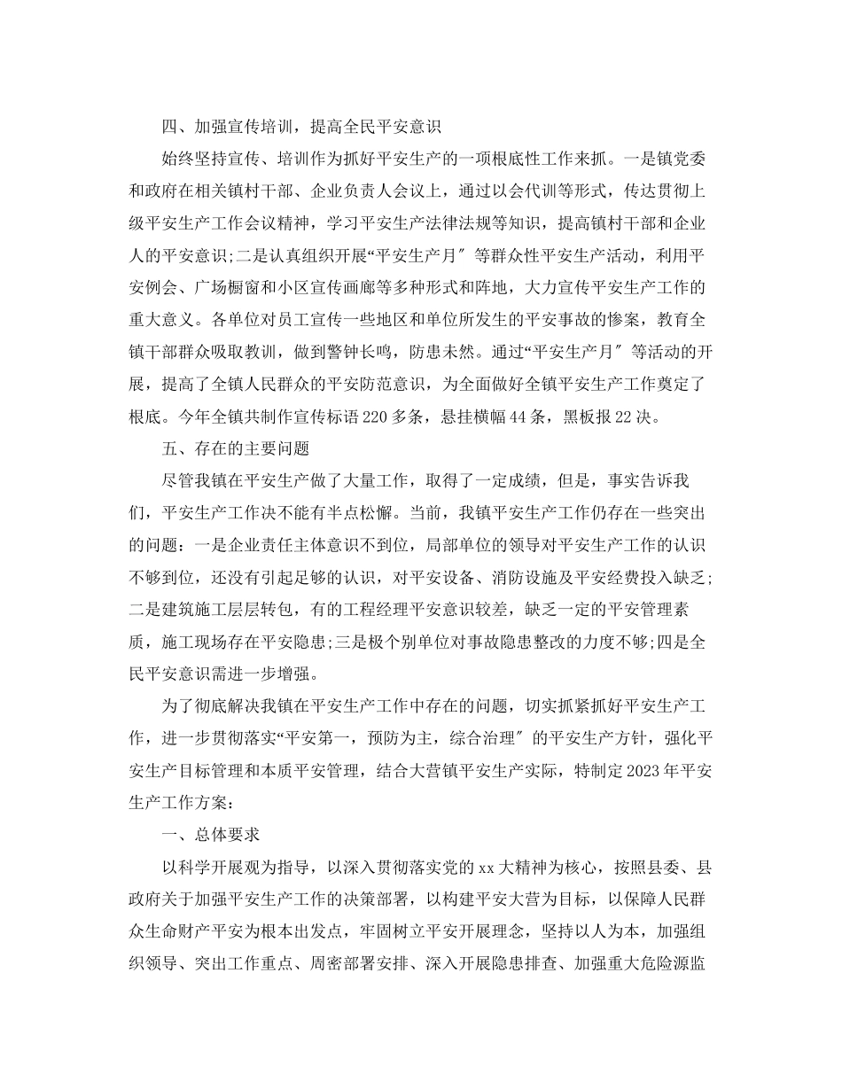 2023年安全生产工作计划结尾范文.docx_第3页