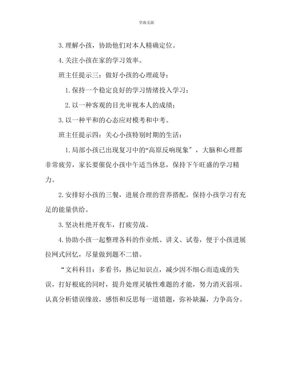 2023年班主任工作中考前30天家长会发言稿班主任范文.docx_第2页