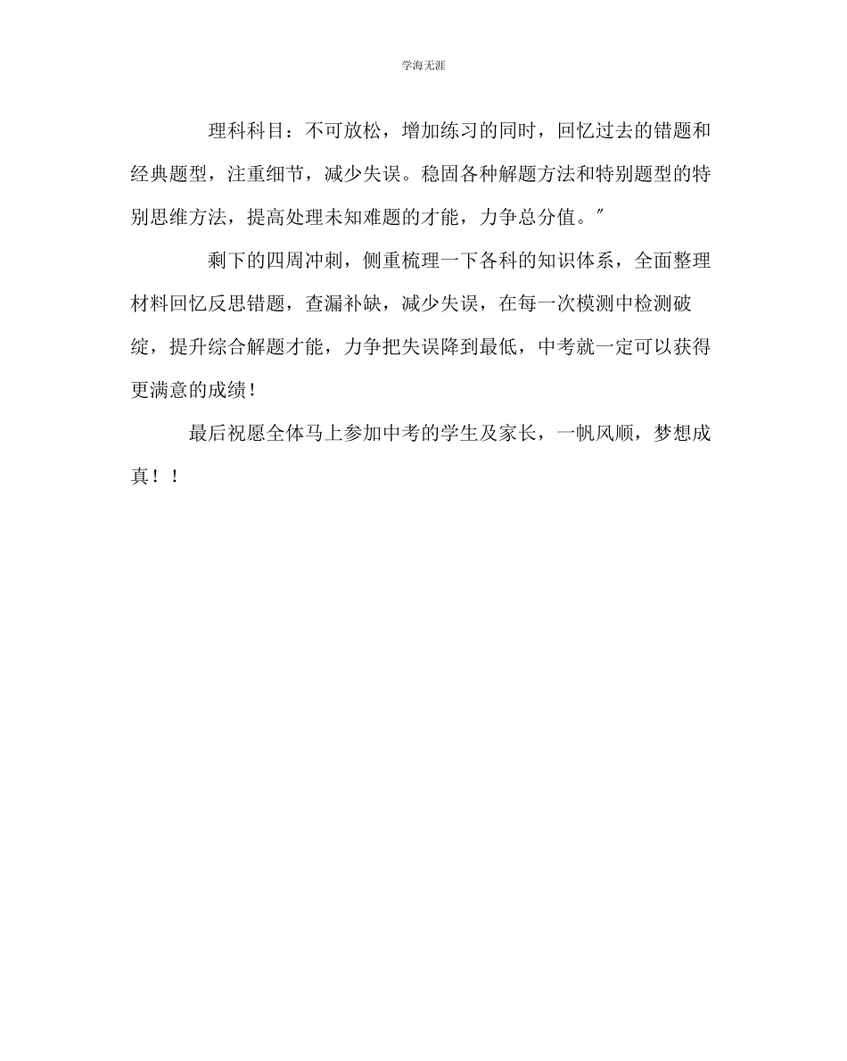 2023年班主任工作中考前30天家长会发言稿班主任范文.docx_第3页