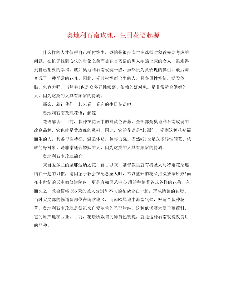2023年奥地利石南玫瑰生日花语起源.docx_第1页