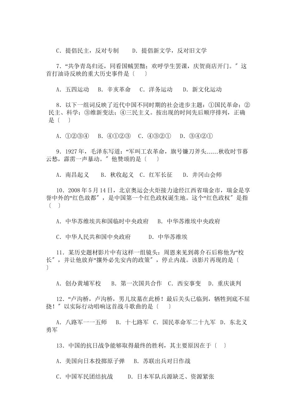 2023年八年级上册期末模拟题（2套有答案）（人教新课标八年级上）初中历史.docx_第2页