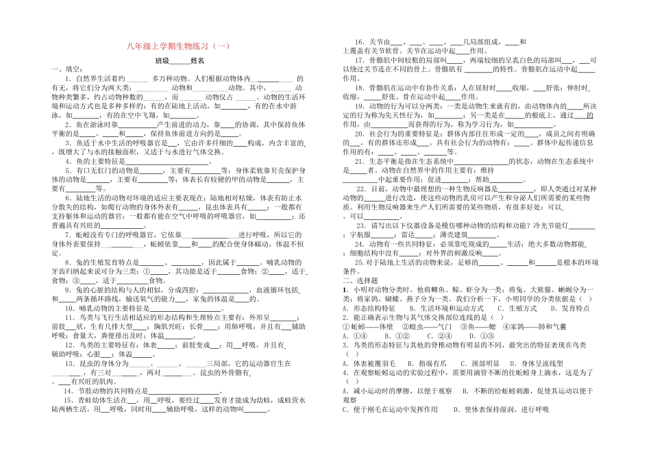 2023年八级生物上学期练习一无答案人教新课标版.docx_第1页