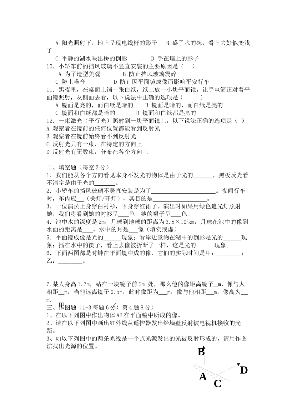 2023年八级物理上册第二单元测试题无答案人教新课标版.docx_第2页