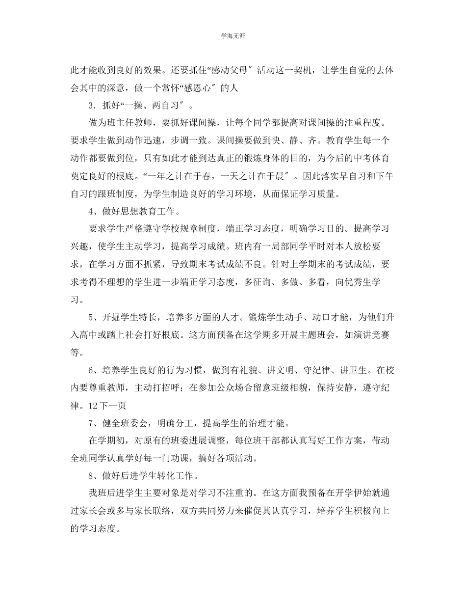 2023年八级第一学期班务工作计划2范文.docx_第2页