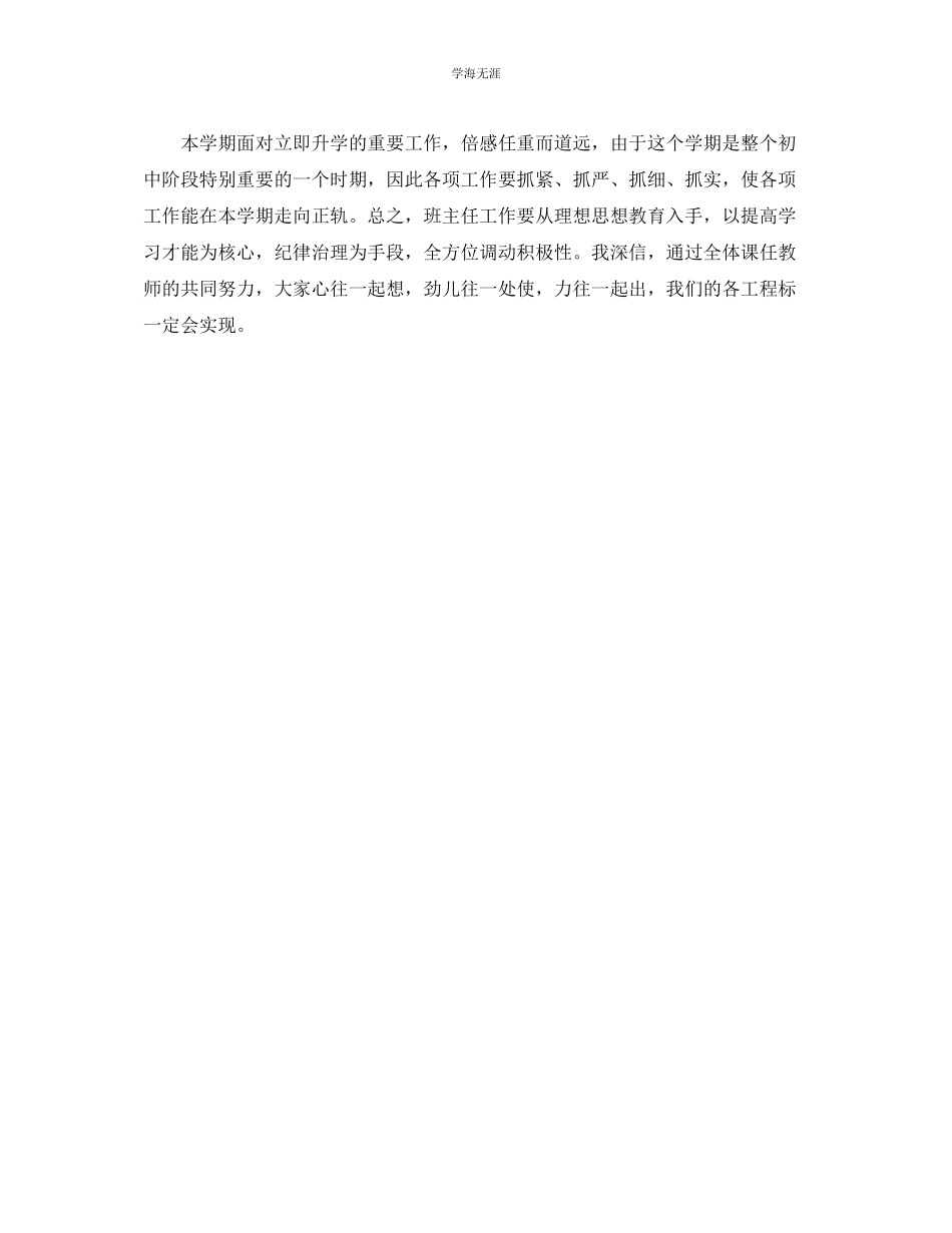 2023年八级第一学期班务工作计划2范文.docx_第3页