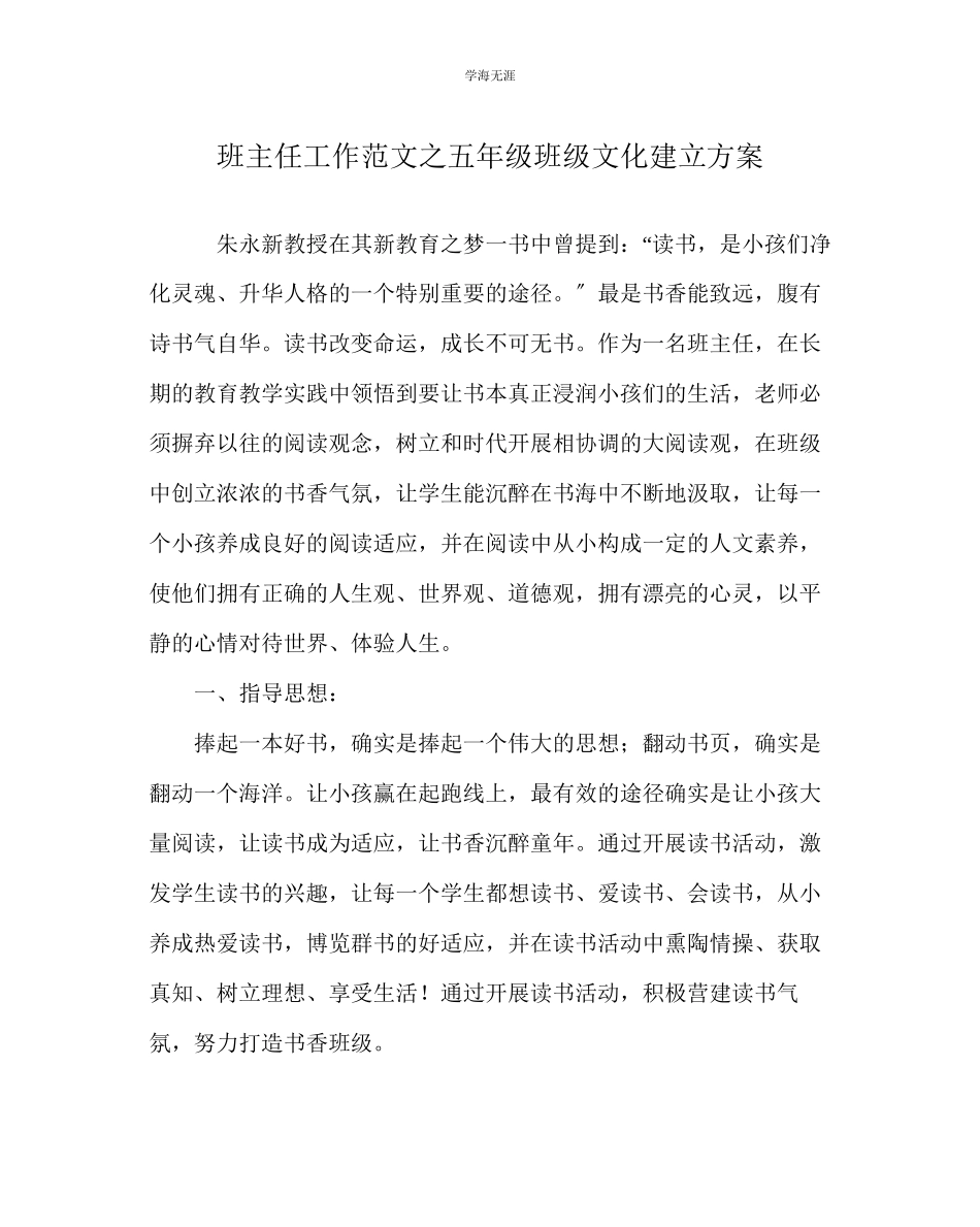 2023年班主任工作五级班级文化建设方案范文.docx_第1页