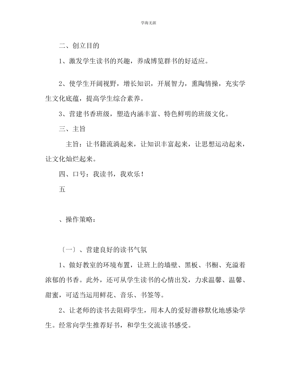 2023年班主任工作五级班级文化建设方案范文.docx_第2页