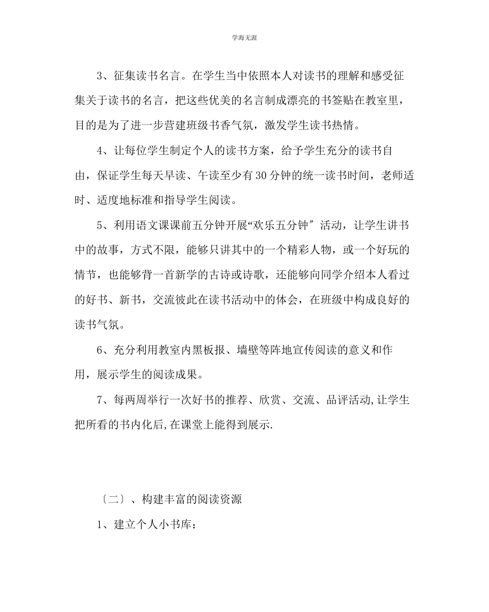 2023年班主任工作五级班级文化建设方案范文.docx_第3页