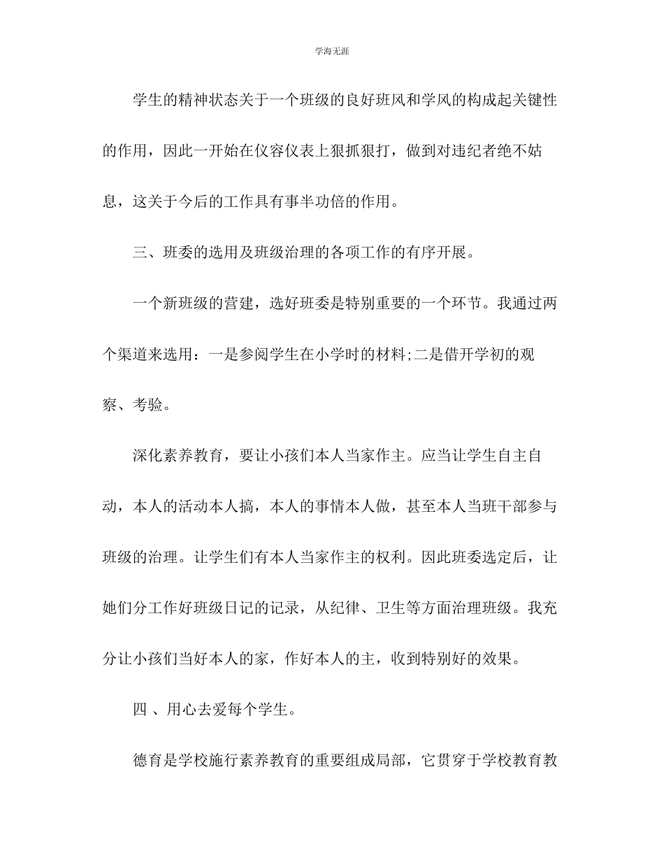 2023年八级班主任个人学期工作总结范文.docx_第2页