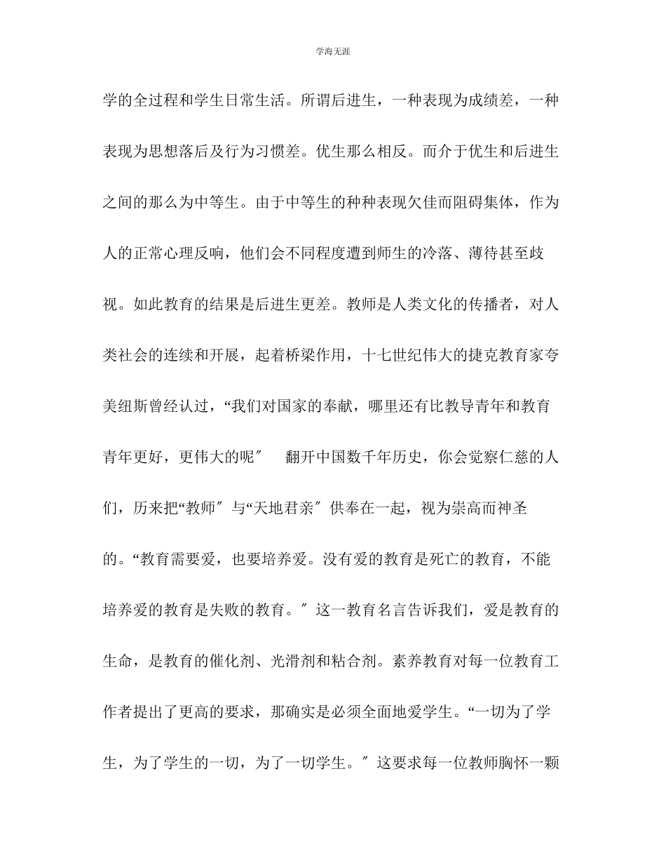 2023年八级班主任个人学期工作总结范文.docx_第3页