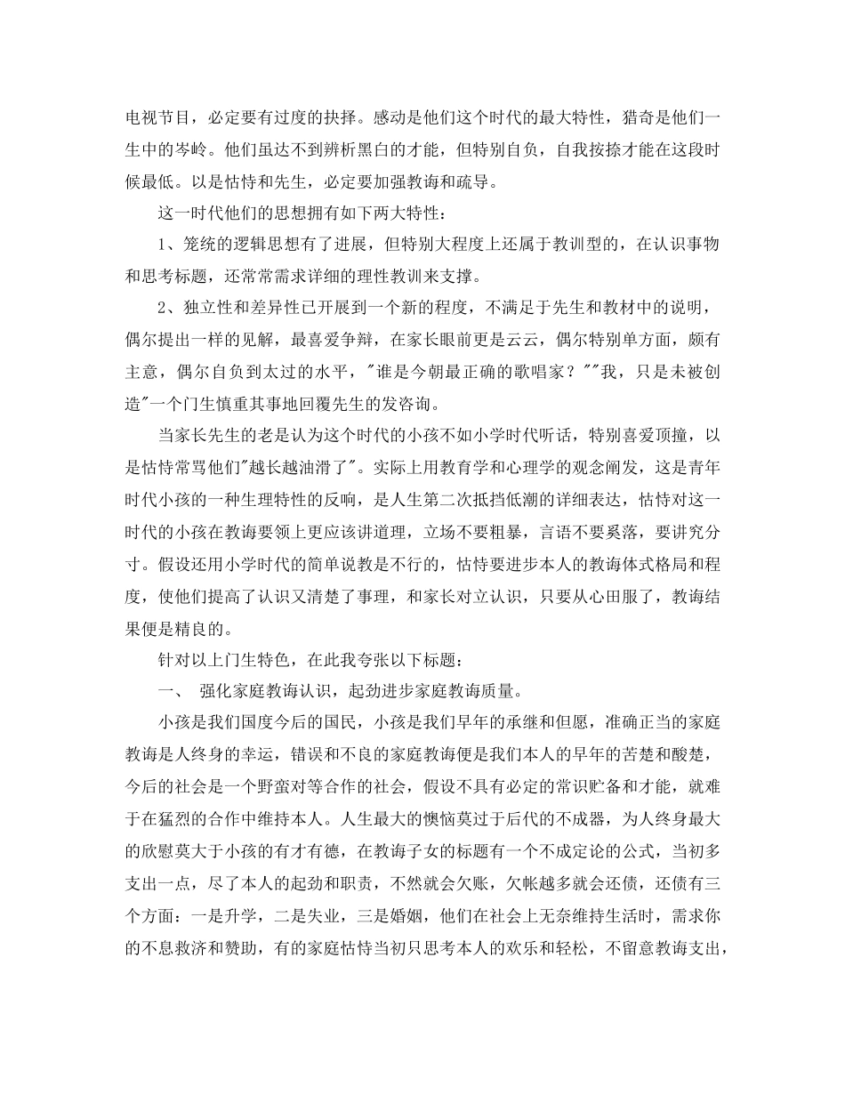 2023年班主任家长会发言稿22.docx_第2页